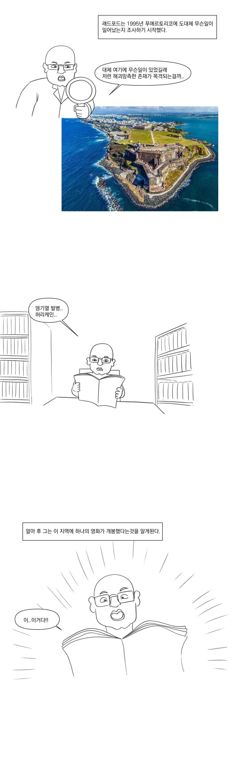 츄파카브라의 진실.manhwa_5.webp