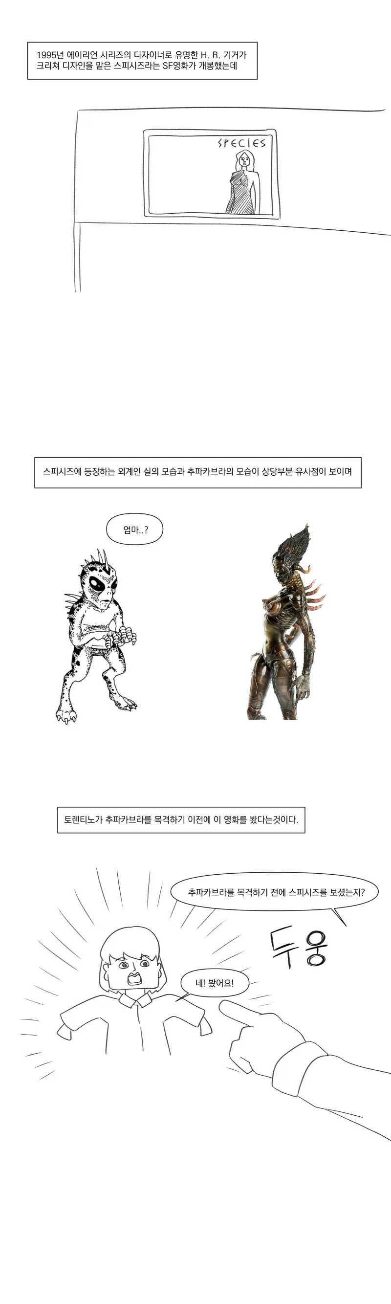 츄파카브라의 진실.manhwa_6.webp
