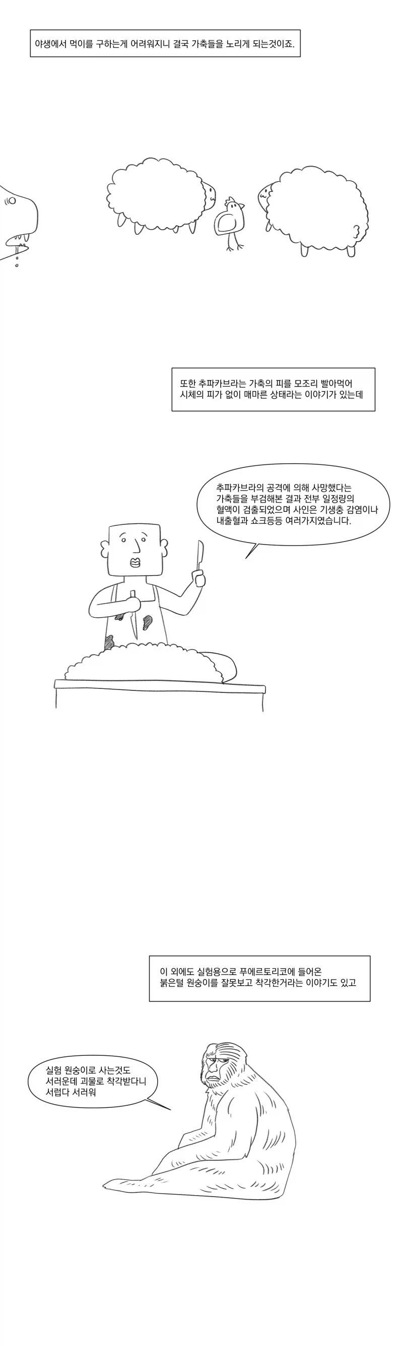 츄파카브라의 진실.manhwa_8.webp