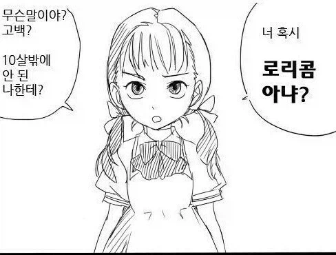 아. 고백 받아보는건 처음....manwha 이미지 6