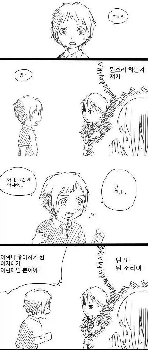 "10살한테 고백?너 혹시 ㄹㄹ콤 아냐?" 이미지 2