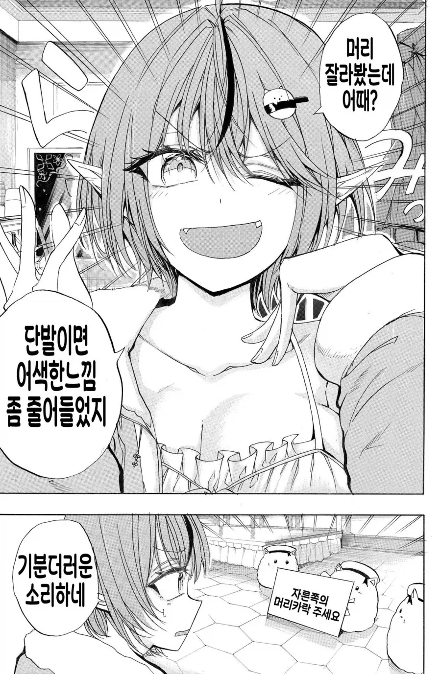 장모님이 사위를 서방이라고 부르는 망가 이미지 7