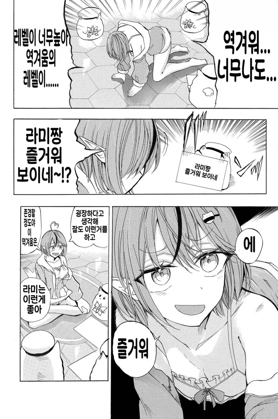 버튜버)리스너들과 즐거운 대화를 나누는 라미.comic_4.webp