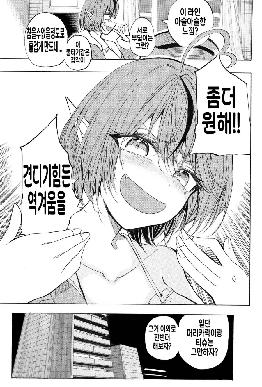 버튜버)리스너들과 즐거운 대화를 나누는 라미.comic_5.webp