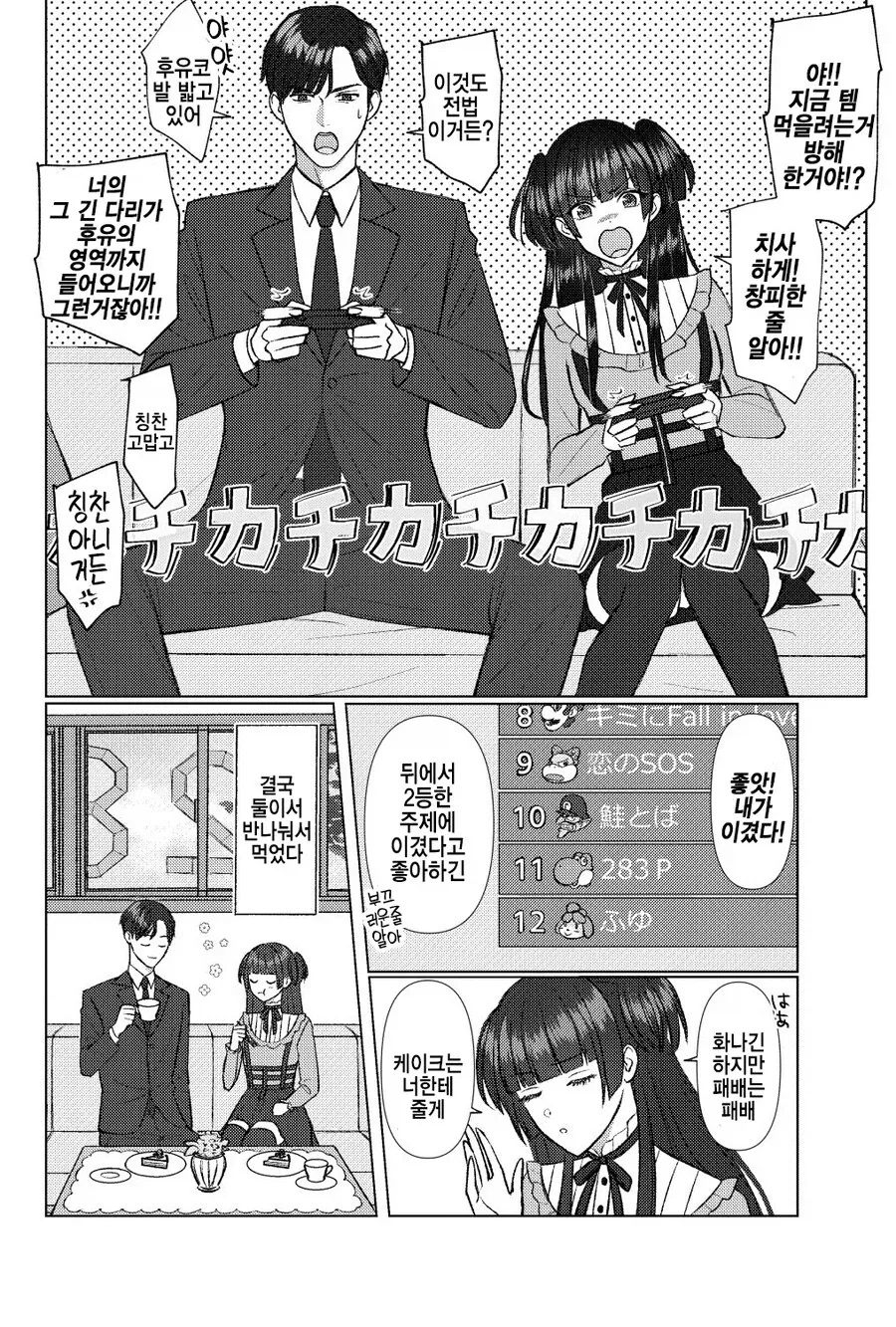 @)후유랑 시시콜콜한 내기하는.manhwa_2.webp