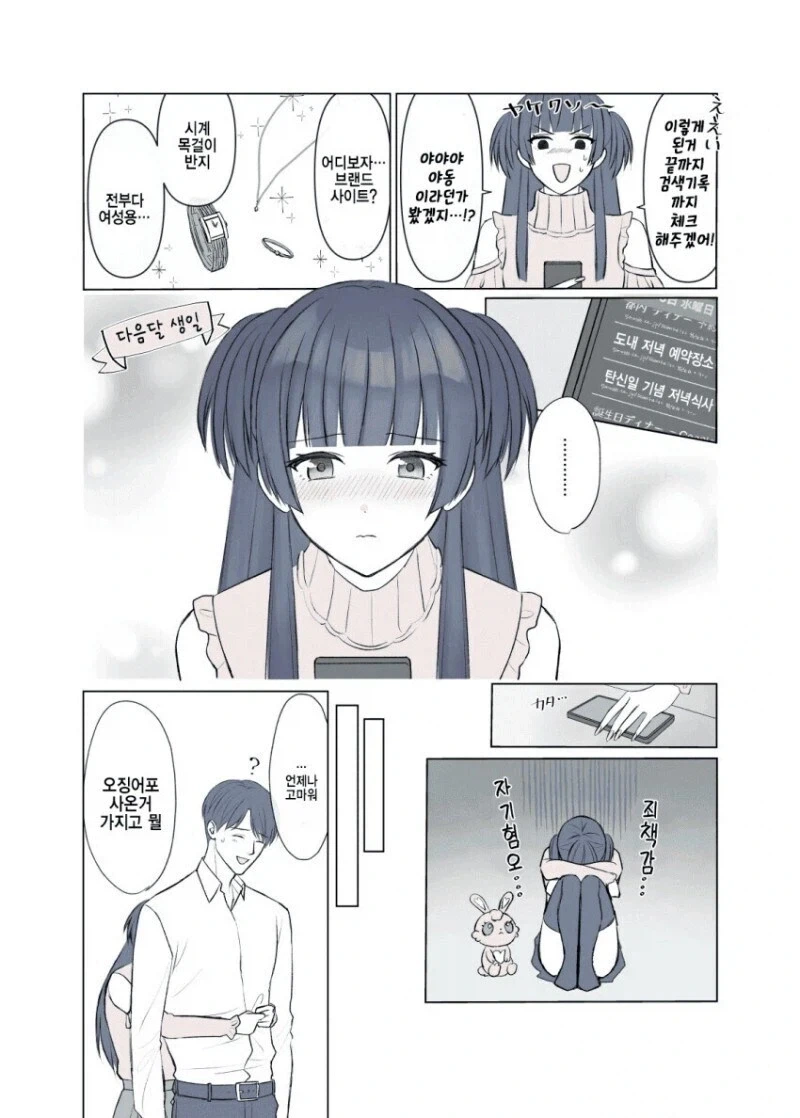 남친 폰 봤다가 죄책감에 빠져버리는.manhwa_2.webp