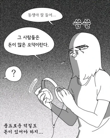 누나를 연성하는.manhwa_3.webp