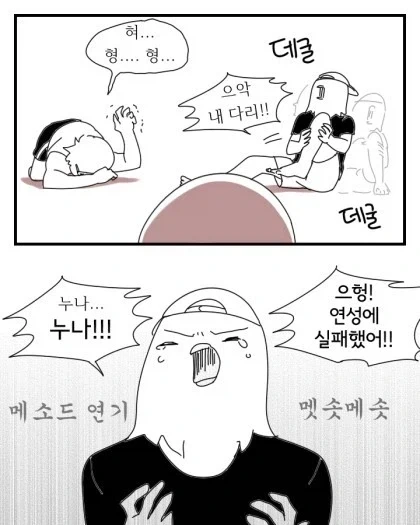 누나를 연성하는.manhwa_9.webp