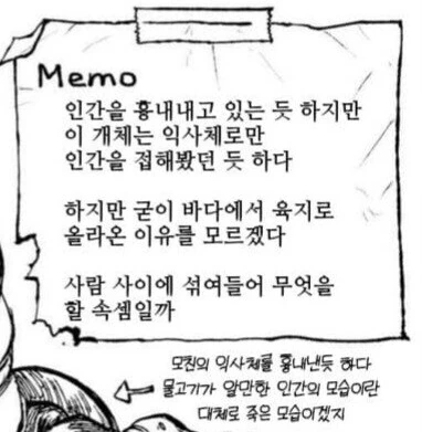 모습을 자유자재로 바꿀수있는 생선괴물의 한계_2.jpg