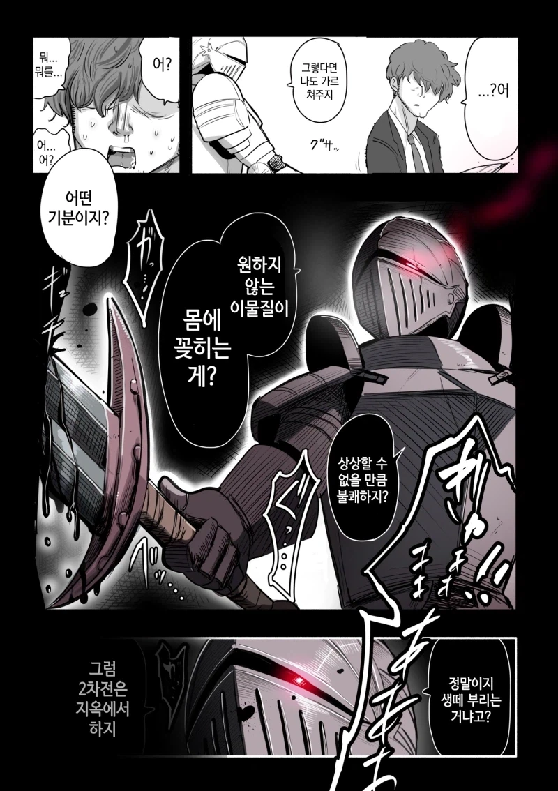 보기에는 엄격하지만 실은 응석받이 상사와 부하 만화_3.webp