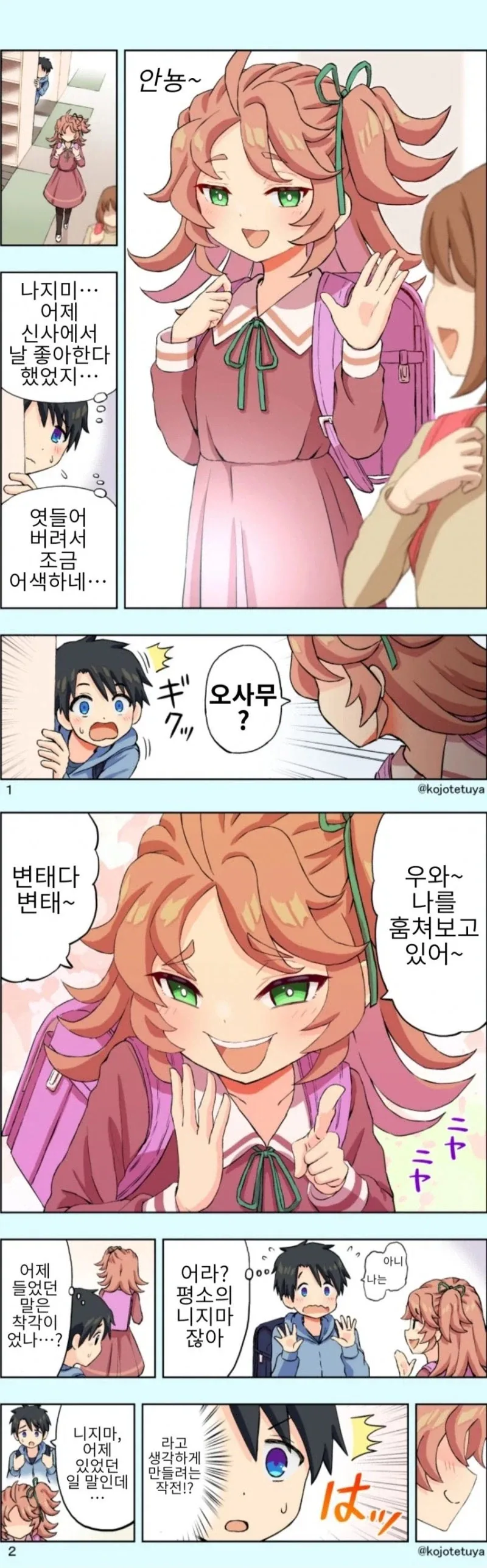 신사의 신님이 커플 성사 시켜주는 만화_4.webp