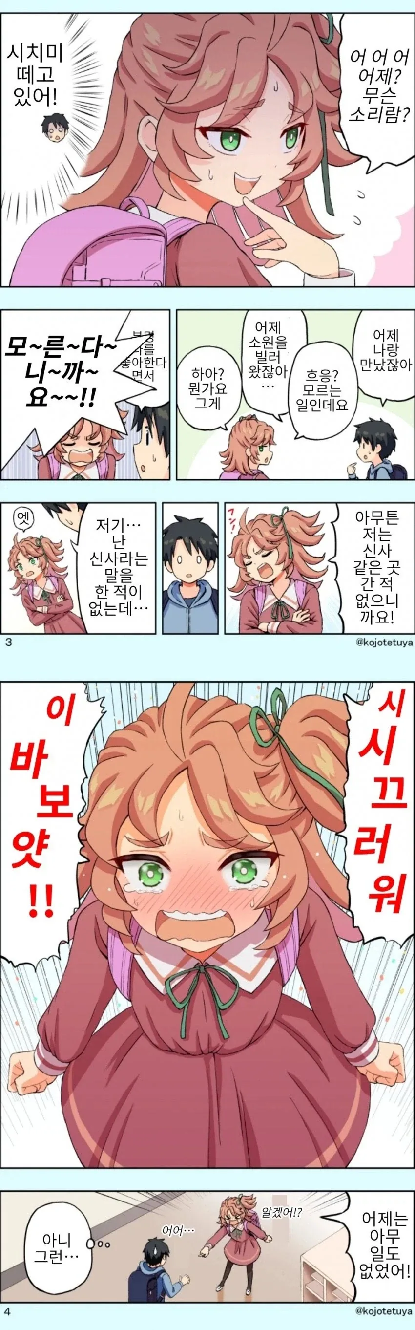 신사의 신님이 커플 성사 시켜주는 만화_5.webp
