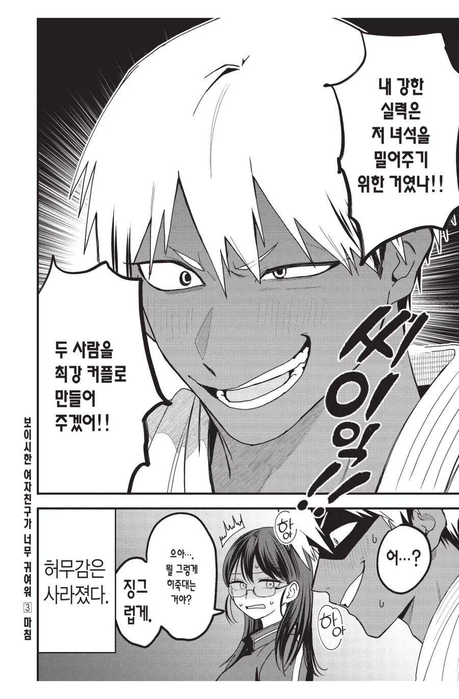 커플을 보고 흥분하는 금태양.manhwa_2.webp