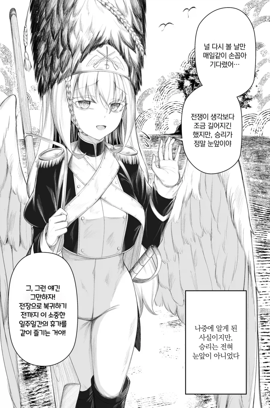 전쟁에 나가는 유익인 manhwa_2.webp