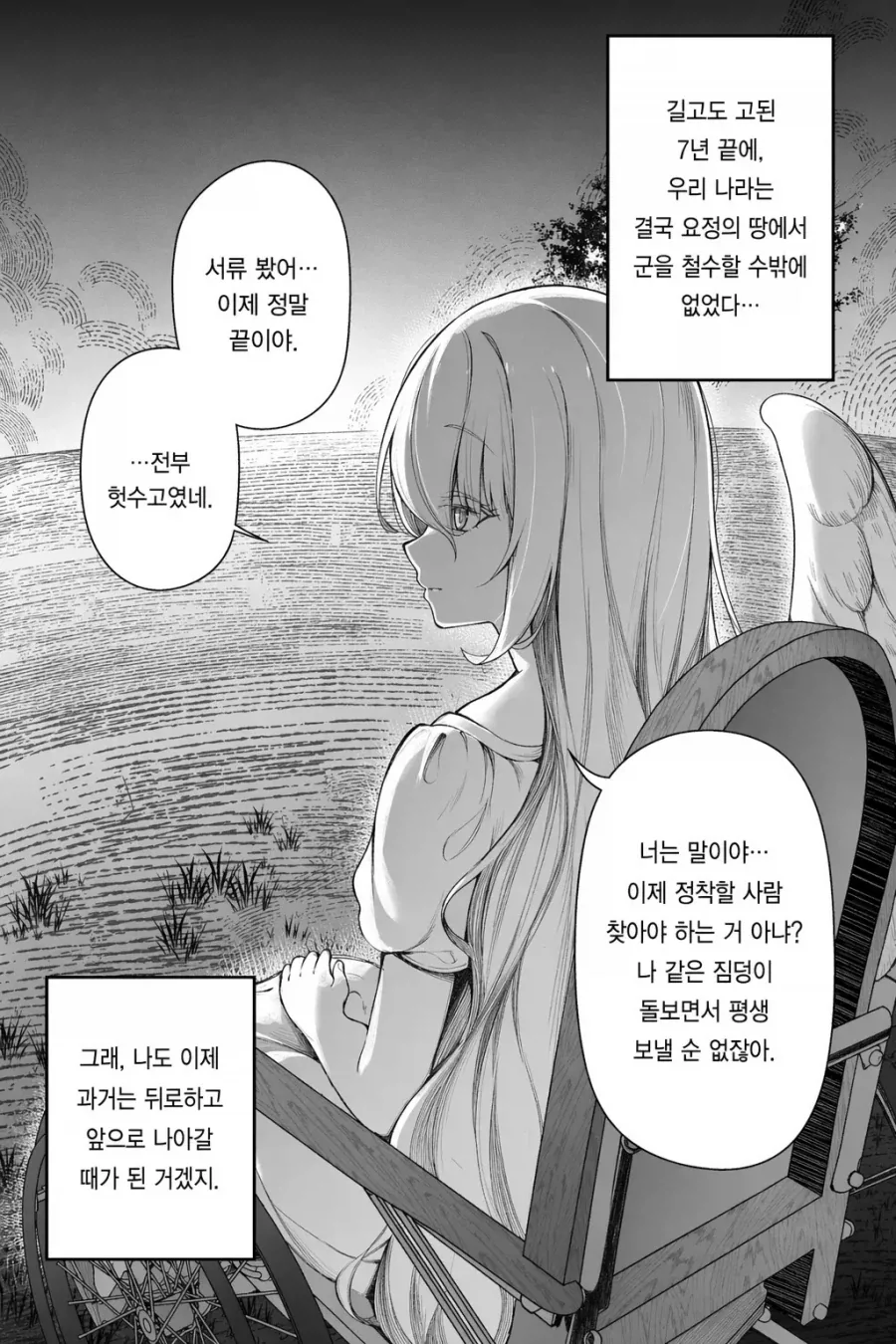전쟁에 나가는 유익인 manhwa_9.webp