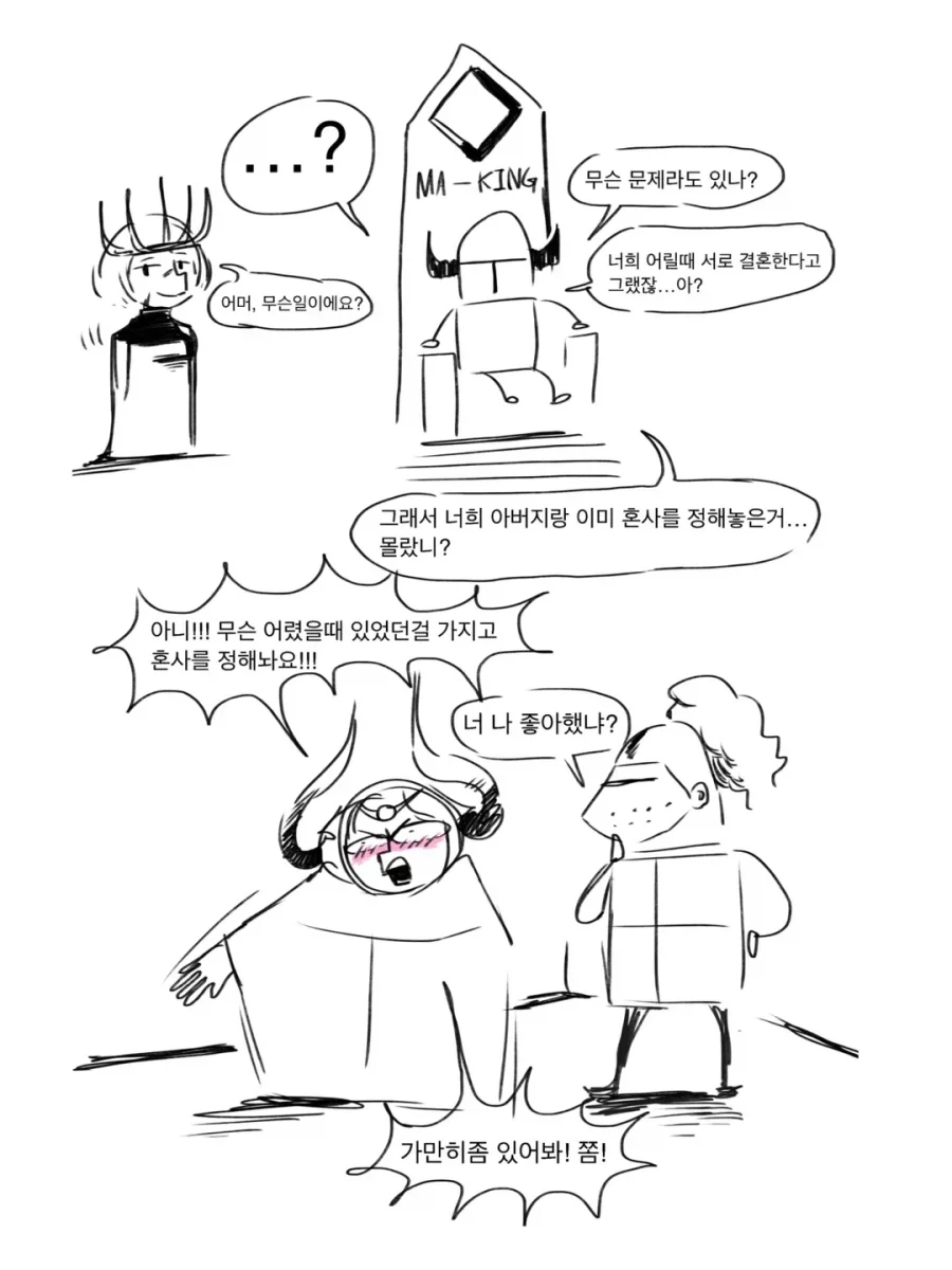 라노벨을 좋아하는 마왕님과 용사 만화 1~3편.JPG_27.webp
