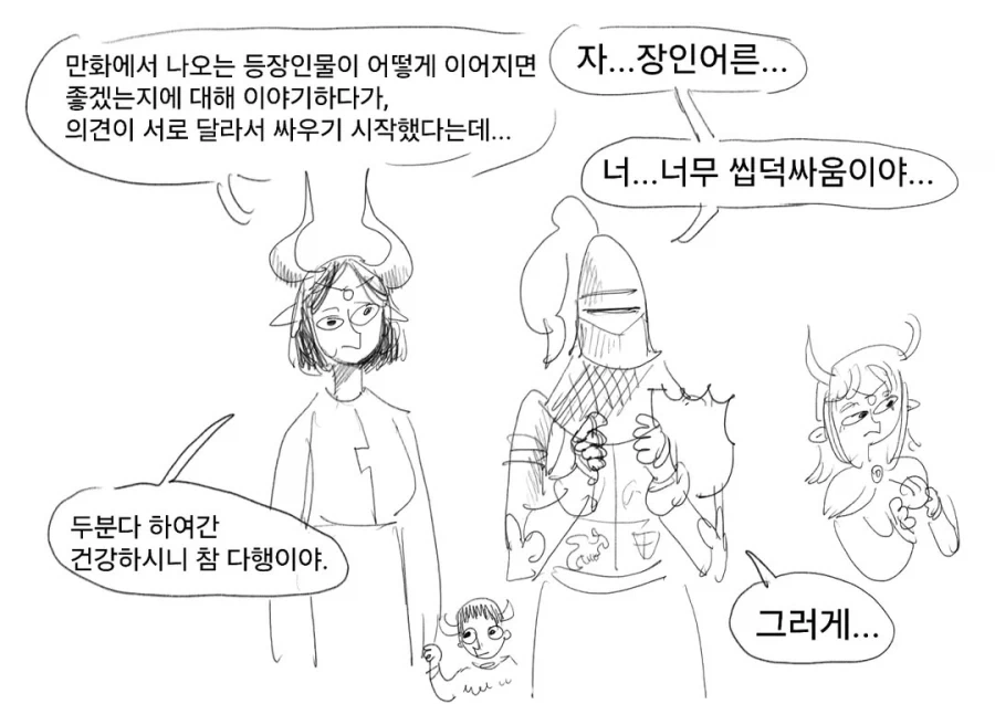 라노벨을 좋아하는 마왕님과 용사 만화 1~3편.JPG_47.webp