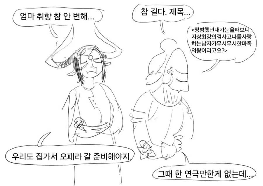라노벨을 좋아하는 마왕님과 용사 만화 1~3편.JPG_49.webp