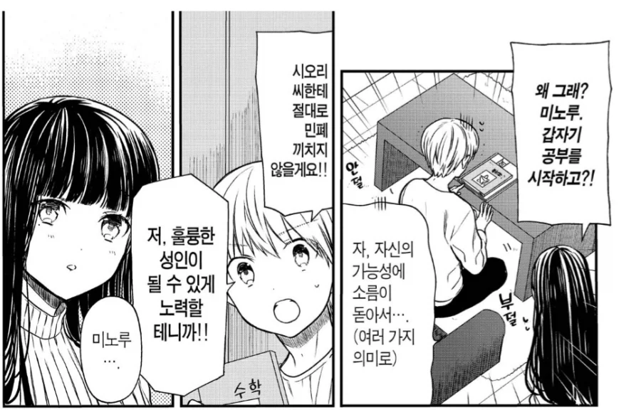 키우던 남고생이 썩어버렸다.manhwa_4.webp