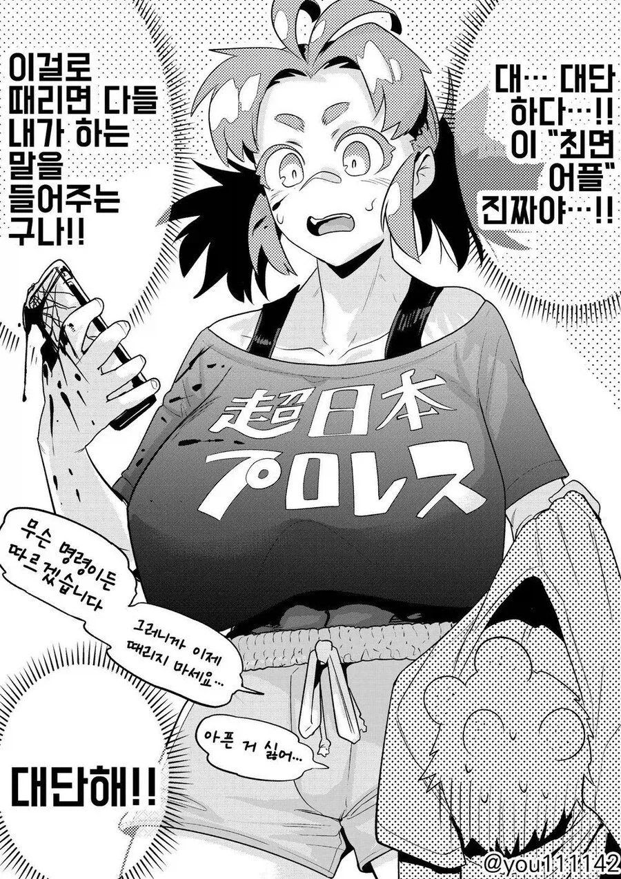 성능 확실한 최면어플 manhwa_1.webp