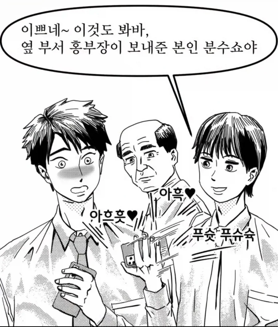 분수쇼 함께보는 manhwa_2.webp