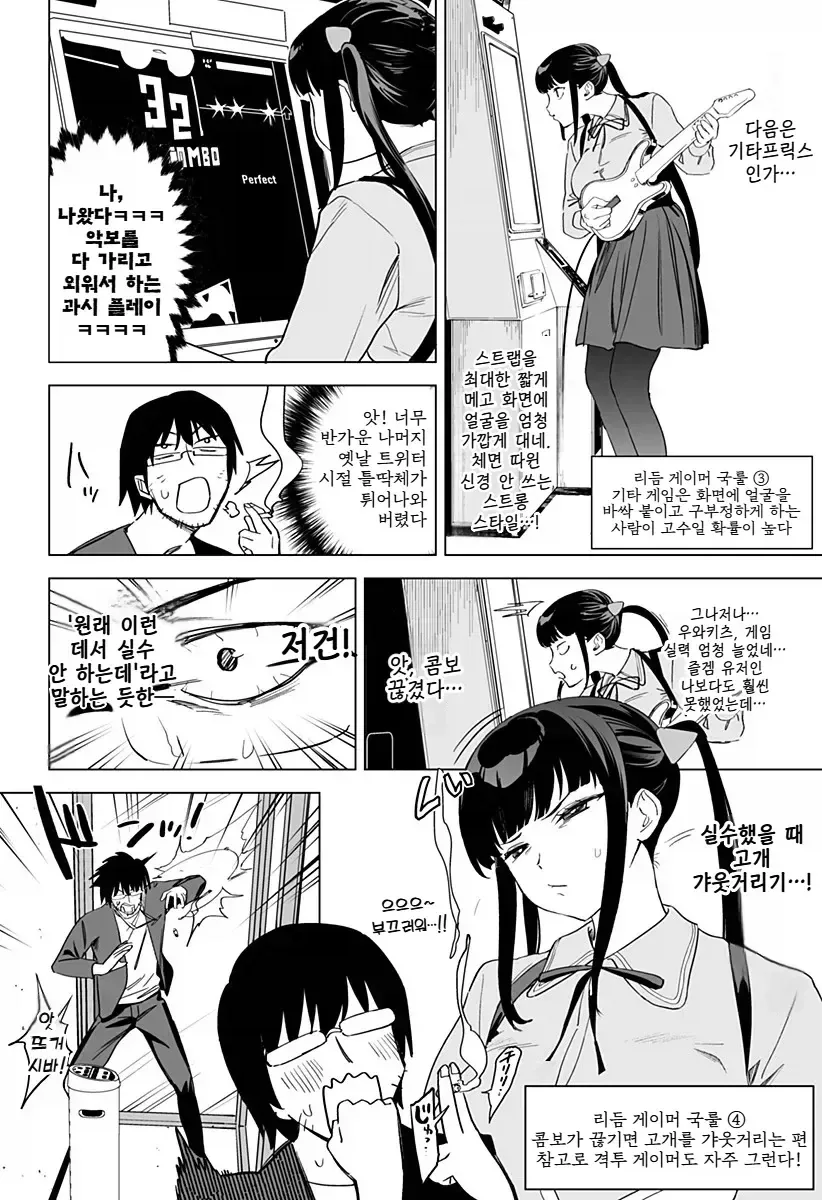 오락실에서 대학 동기를 만나는 만화_4.webp