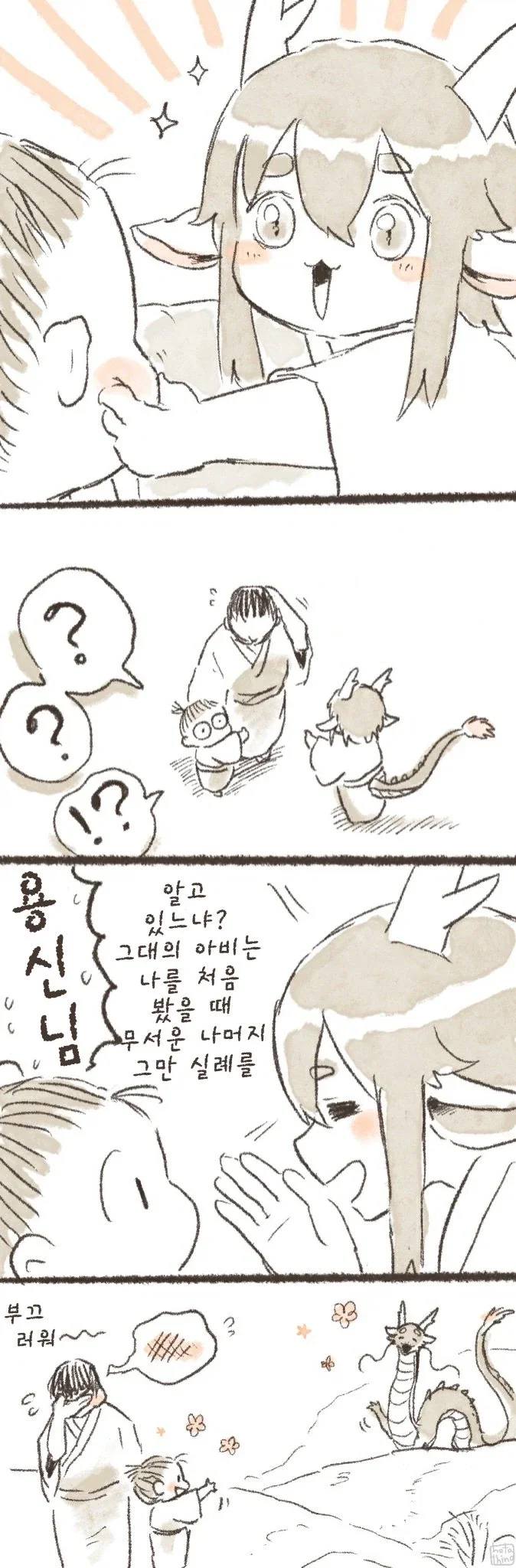 아이가 자라면 용신님에게 데려가는 마을.manwha_3.webp