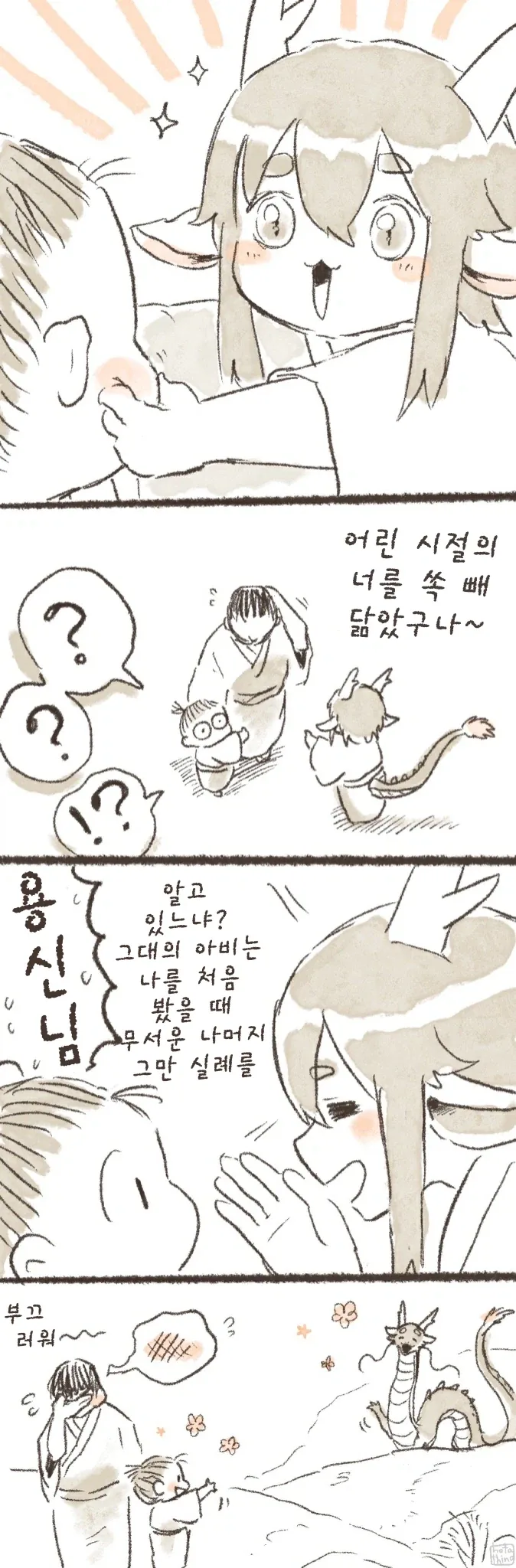 아이가 자라면 용신님에게 데려가는 마을.manwha_4.webp
