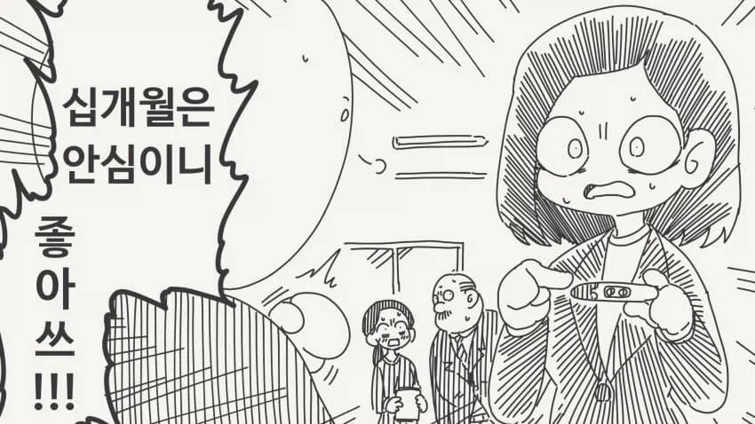 최애방송이 있는데 번개회식이 잡힌.manga_4.webp