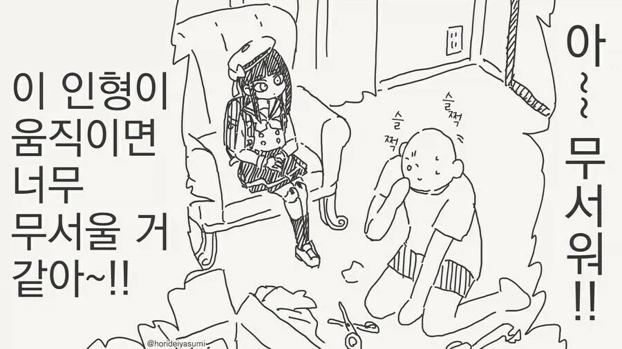 집에 귀신이 있는.manga_3.webp