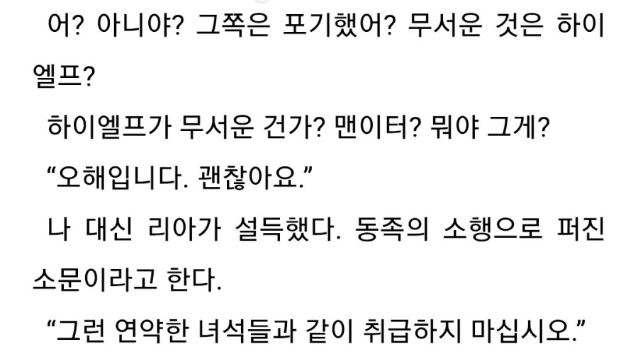 이세계농가)이세계 엘프의 인식_3.webp