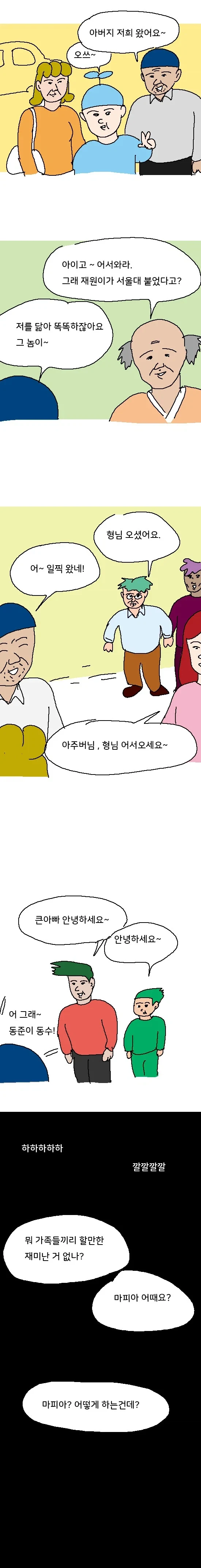 위험한 게임하는 만화 이미지 4