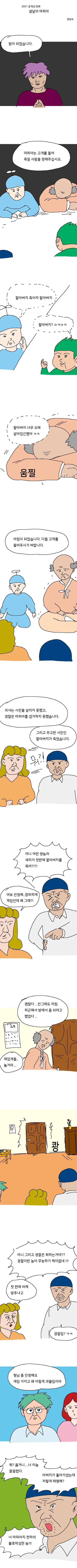 설날에 마피아 하는 만화.manhwa_2.webp