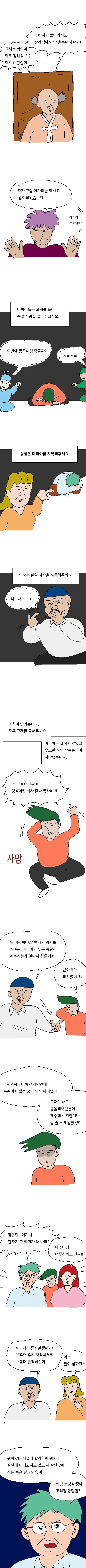 설날에 마피아 하는 만화.manhwa_3.webp