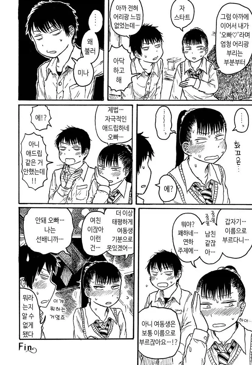 선배, 오빠라고 불러봐.manhwa_4.webp