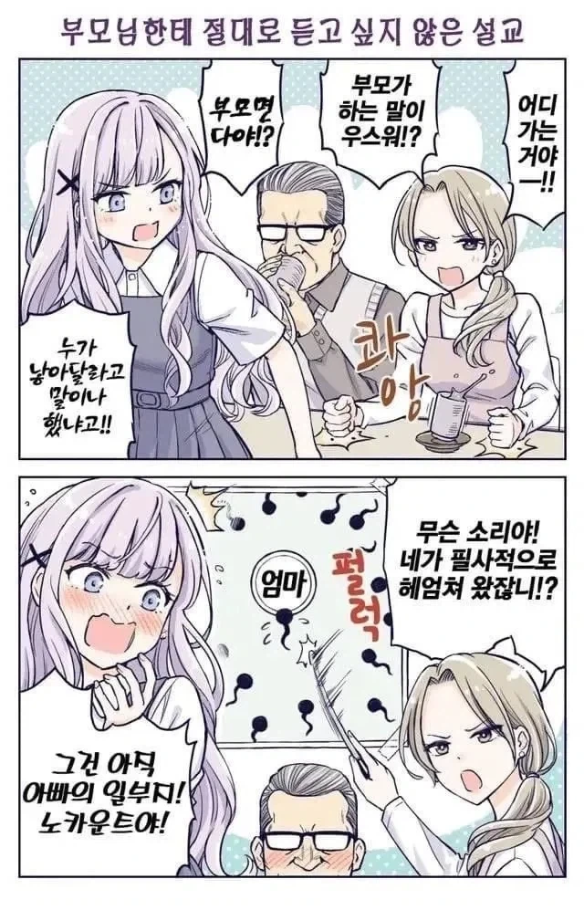 누가 낳아달라고 했냐고!!!!!.Manhwa_1.webp
