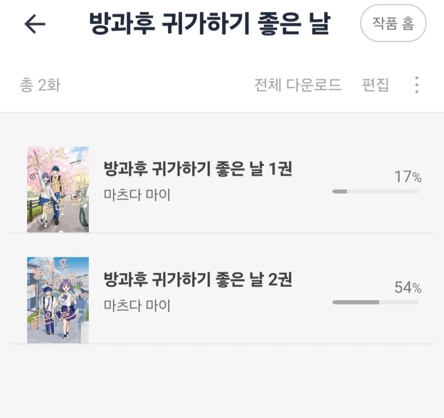 리디북스에서 만화를 샀는데_1.webp