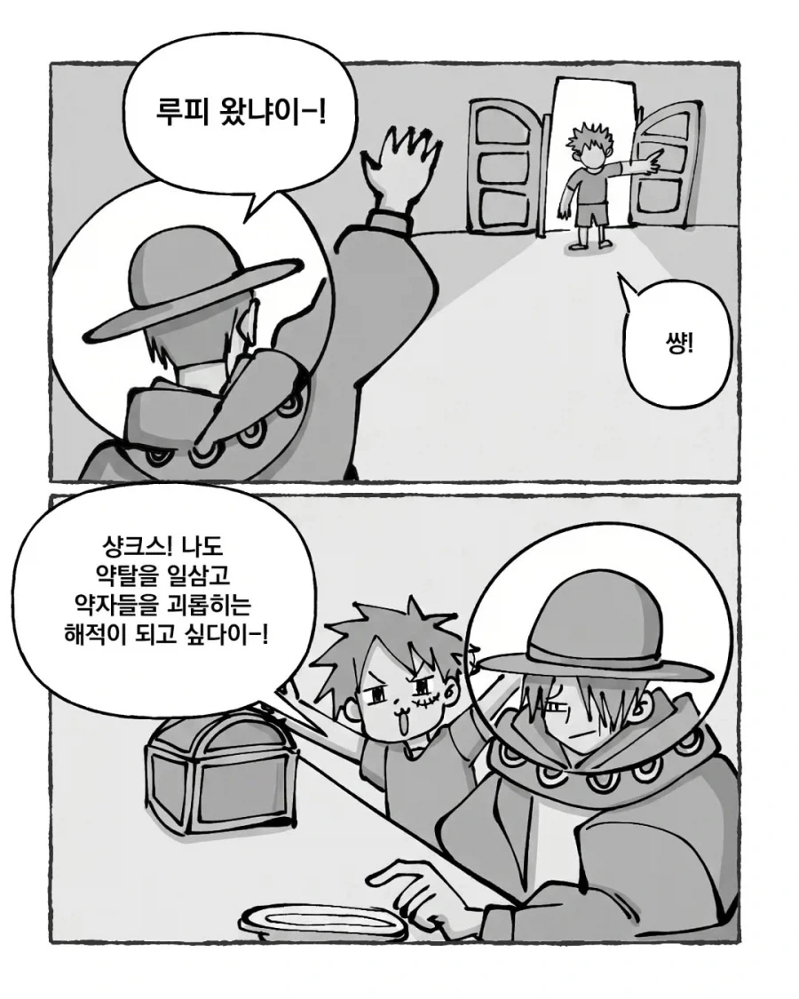 원피스) 해적왕이 되고픈 루피의 선택+_3.webp
