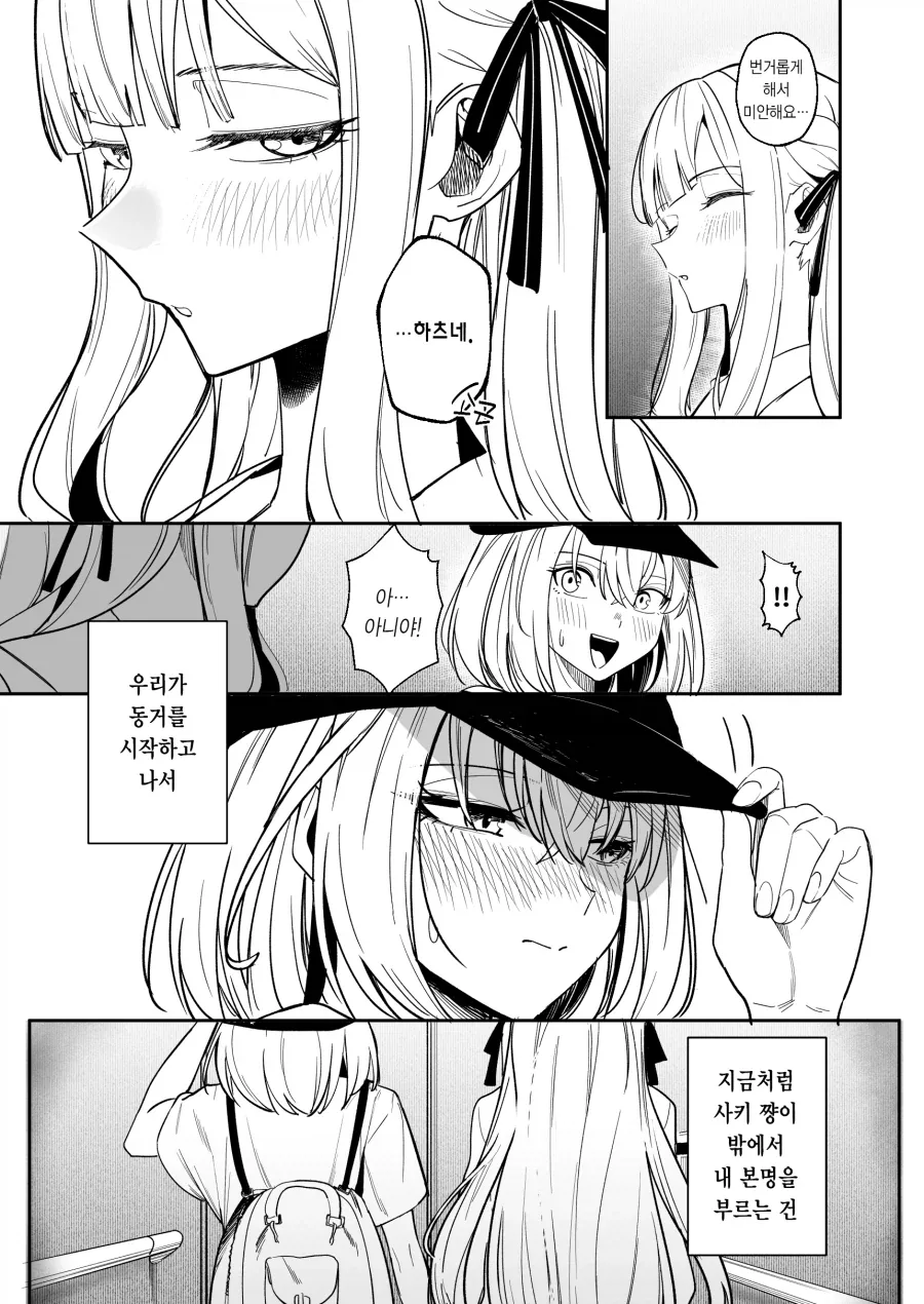 백합)교미신호를 보내는 만화.manhwa_2.webp