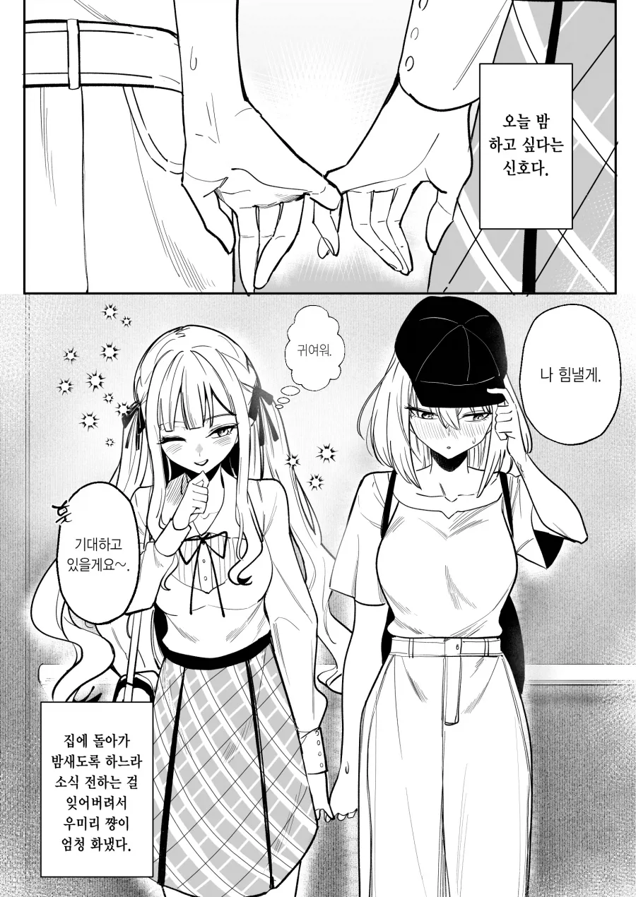 백합)교미신호를 보내는 만화.manhwa_3.webp