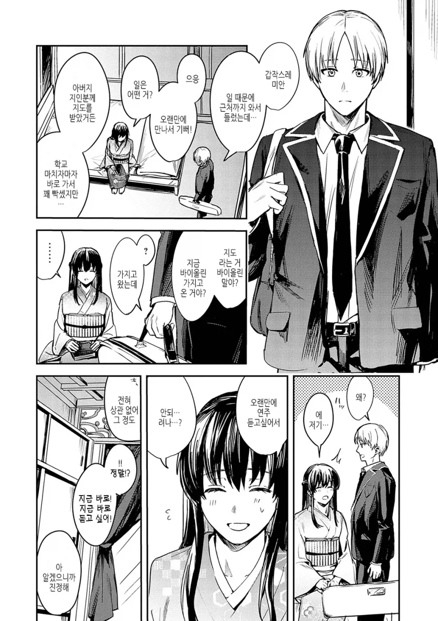 맹인 소꿉친구 만화_2.webp