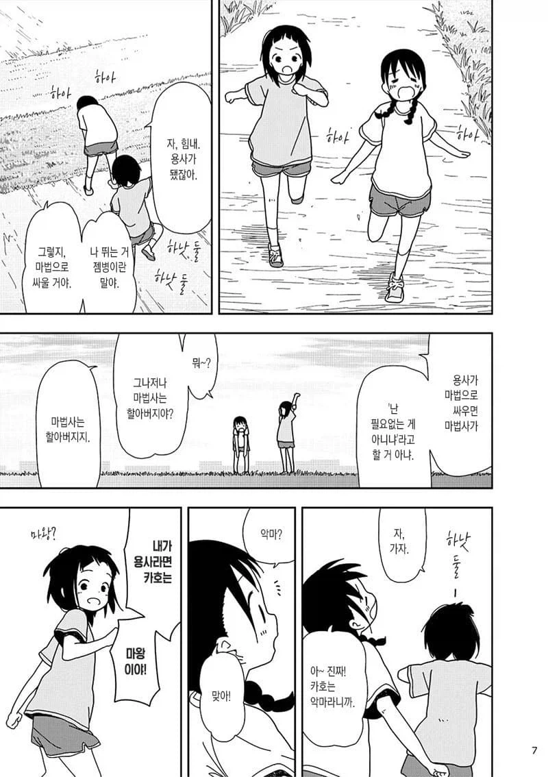 소꿉친구인 용사와 마왕 만화.manga_3.webp