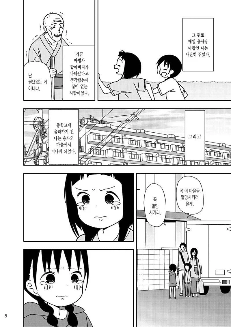 소꿉친구인 용사와 마왕 만화.manga_4.webp