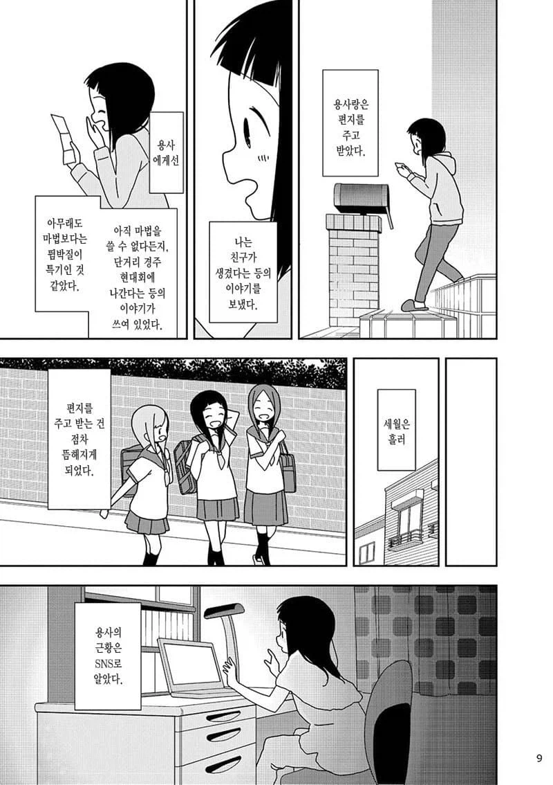소꿉친구인 용사와 마왕 만화.manga_5.webp