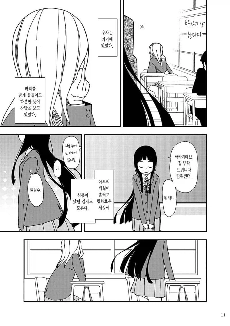 소꿉친구인 용사와 마왕 만화.manga_7.webp