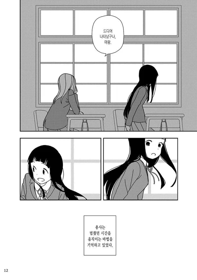 소꿉친구인 용사와 마왕 만화.manga_8.webp