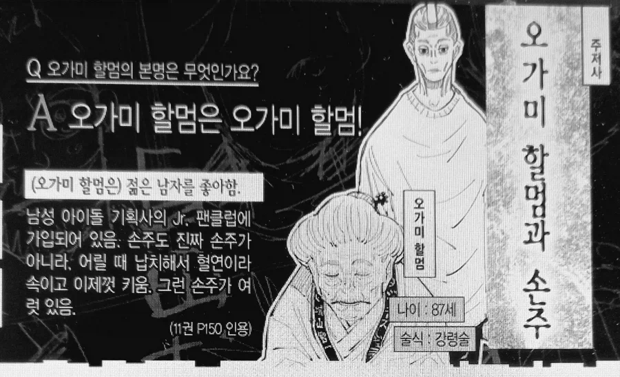 주술회전) 은근 십사기인 술식_2.webp