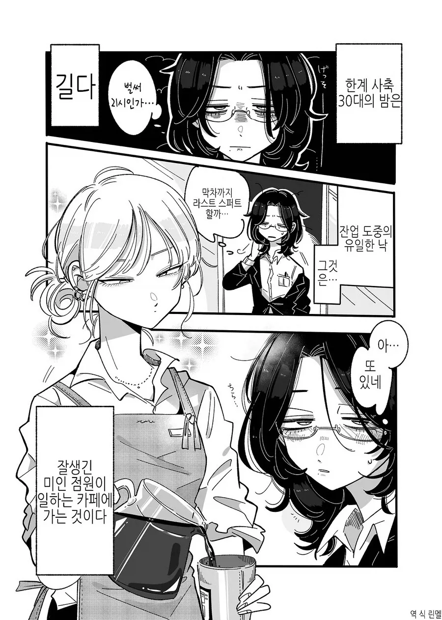 북극곰) 밴드활동 했던 직장인이 잘생긴 카페 알바에게 반한 만와.manga_1.webp