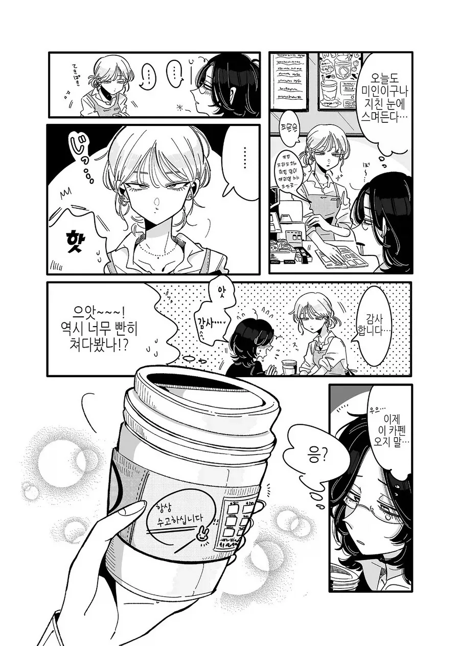 북극곰) 밴드활동 했던 직장인이 잘생긴 카페 알바에게 반한 만와.manga_2.webp