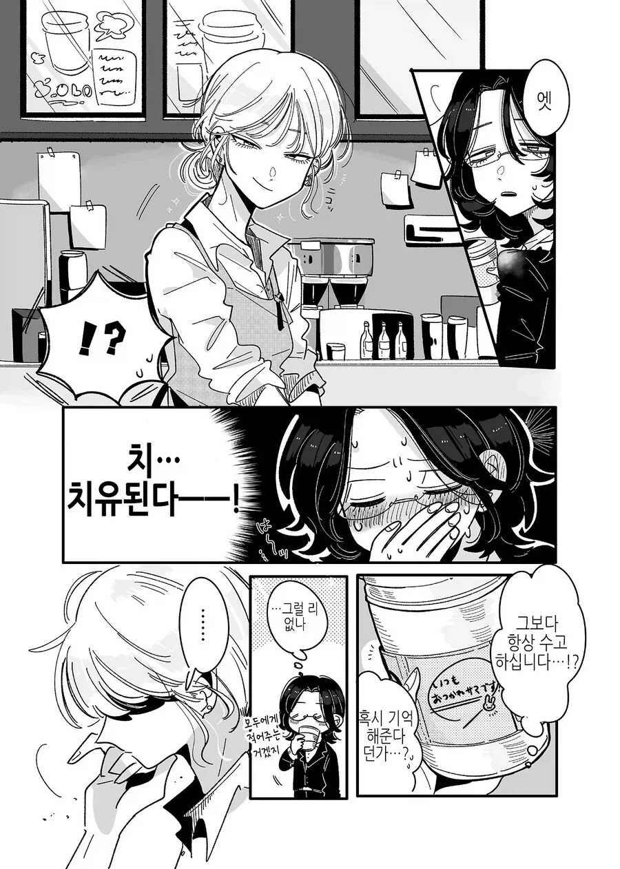 북극곰) 밴드활동 했던 직장인이 잘생긴 카페 알바에게 반한 만와.manga_3.webp